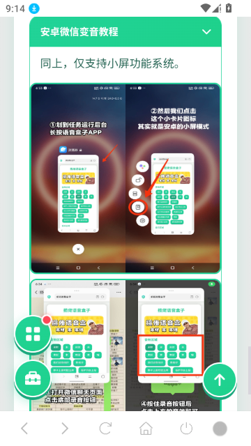 睦子米语音盒截图