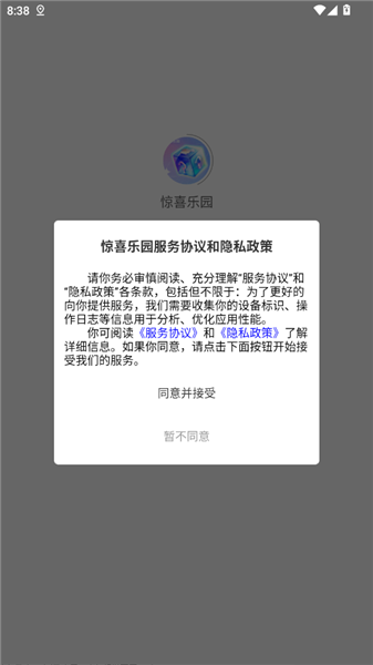 惊喜乐园怎么登录配图1