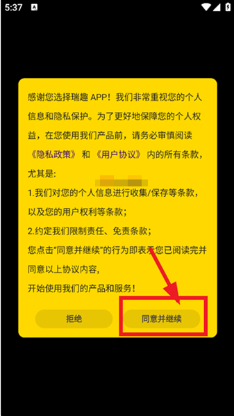 瑞趣怎么登陆配图1