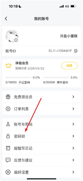怎么设置密码锁配图3