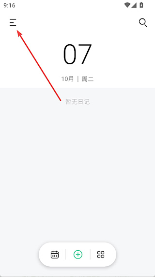 五彩日记最新版本怎么恢复删除的日记配图1