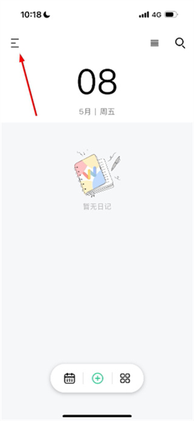 五彩日记最新版本怎么设置密码锁配图1