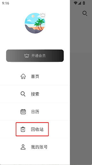 怎么恢复删除的日记配图2