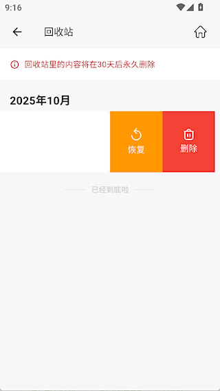 怎么恢复删除的日记配图3