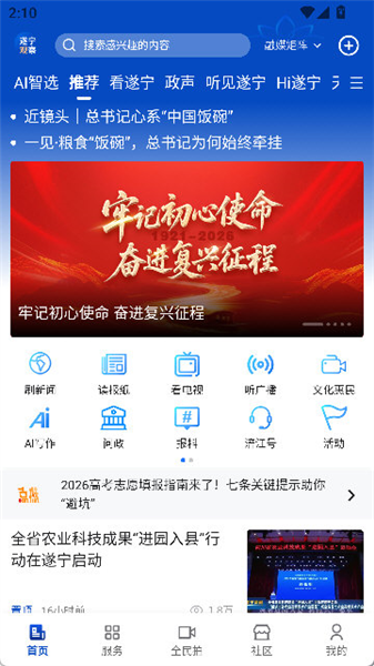 全景遂宁app怎么生活缴费配图1