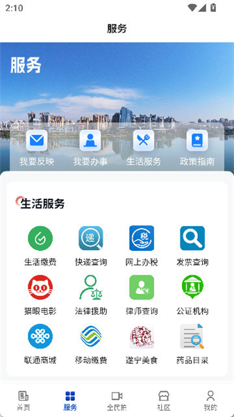 怎么生活缴费配图3
