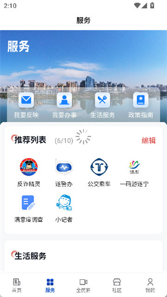 怎么生活缴费配图2