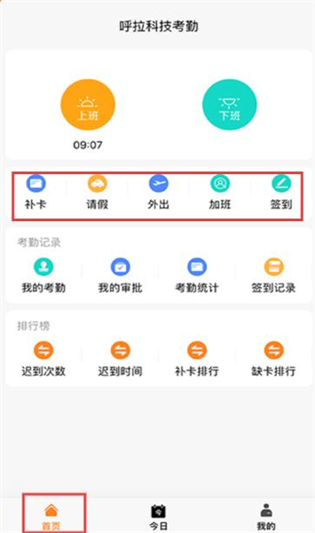 橙子考勤app怎么使用配图1