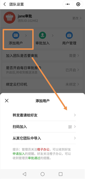 橙子考勤app怎么邀请好友加入配图1