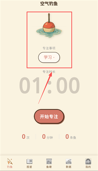 空气钓鱼app使用教程配图1