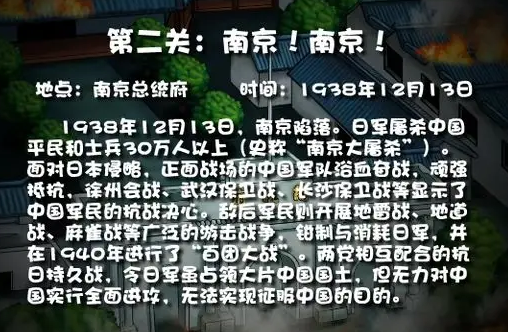 狙击小日本中文版关卡介绍 狙击小日本中文版关卡介绍