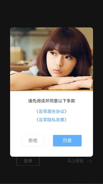 百草进销存app怎么登录配图1