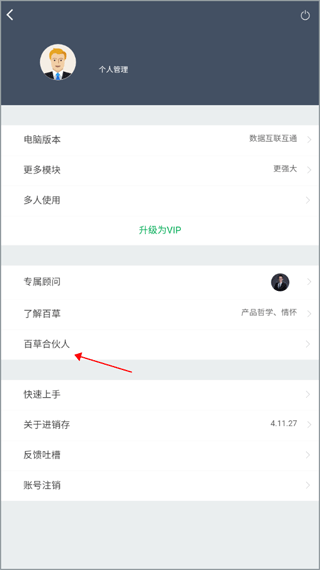 百草进销存app怎么成为百草合伙人配图1