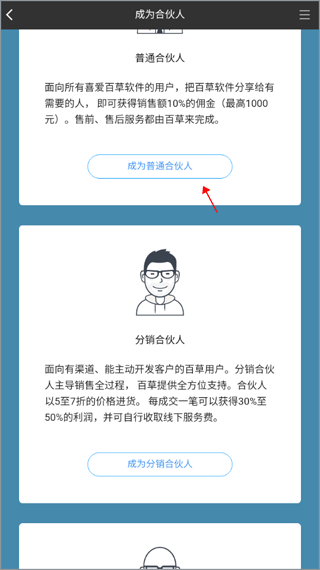 怎么成为百草合伙人配图2
