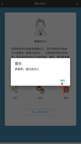 怎么成为百草合伙人配图4