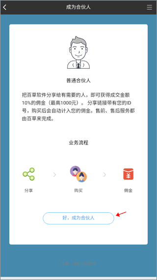 怎么成为百草合伙人配图3