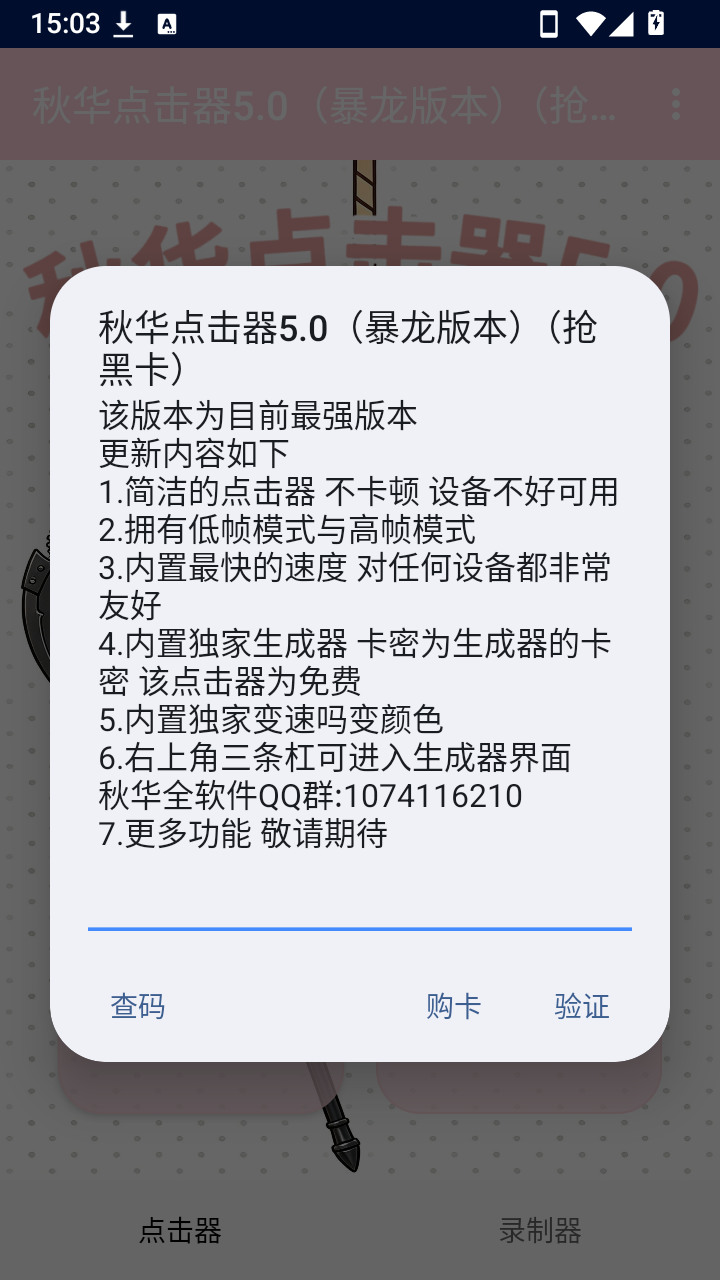 秋华点击器5.0(暴龙版本)(抢黑卡)截图