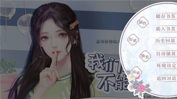 我们的恋爱不能公开