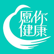 愿你健康 2.0.2 官方版