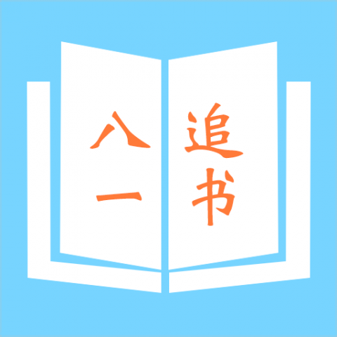 八一追书 1.0 最新版