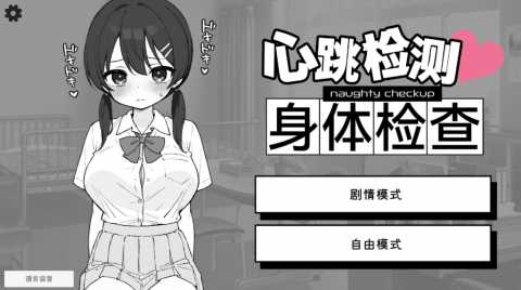 心跳检测身体检查 1.02 安卓版