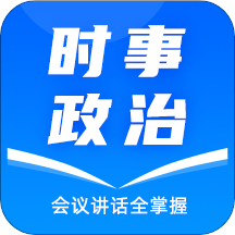 时事政治真题 2021.05.01 最新版