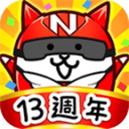 喵星人大战 15.5.0 安卓版