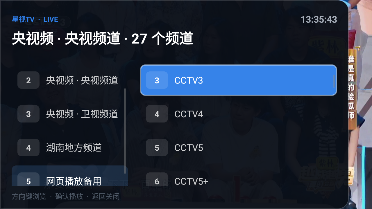 星视TV截图