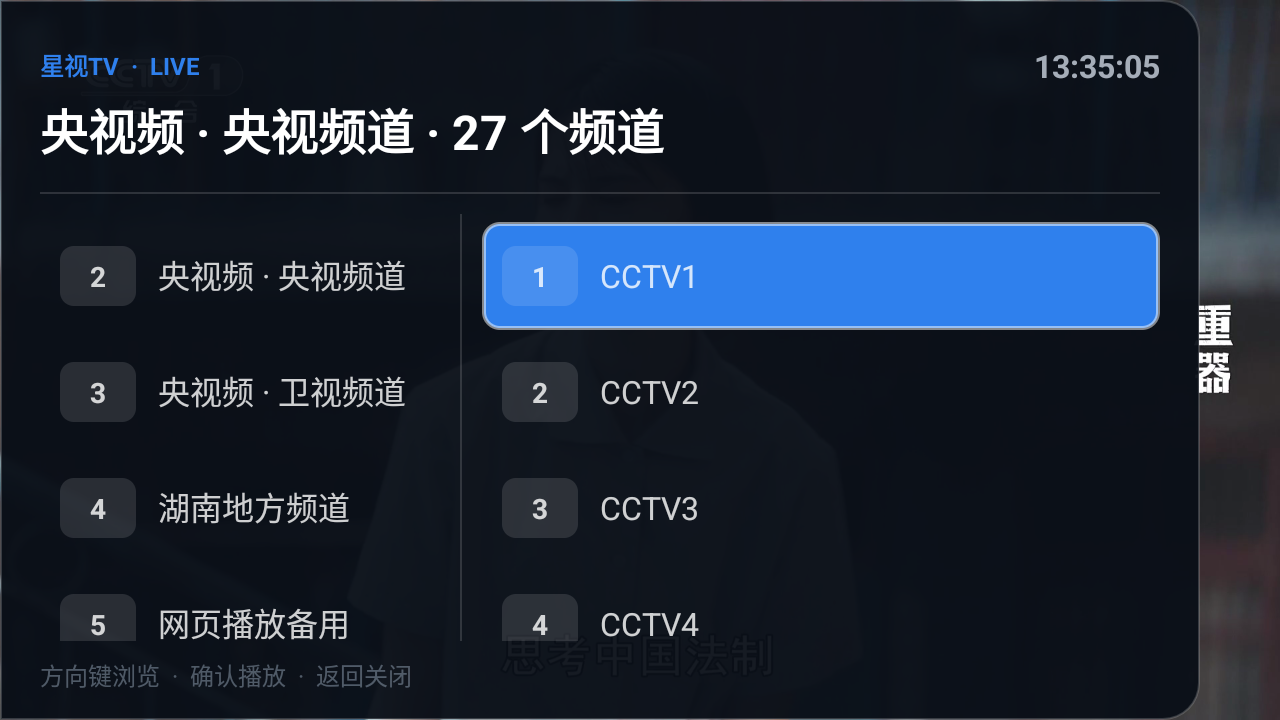 星视TV截图