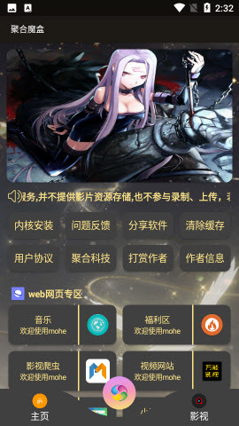 聚合魔盒大全截图