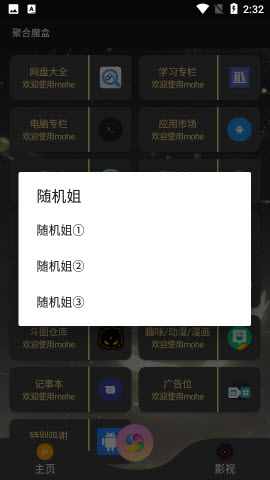 聚合魔盒大全截图