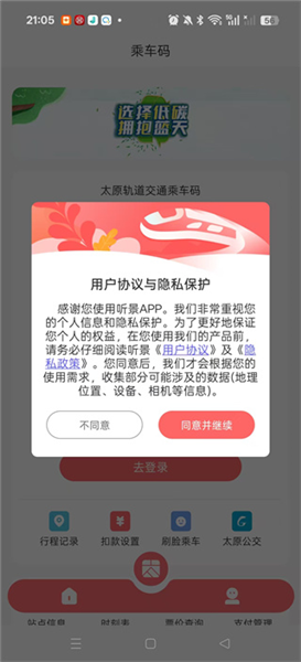 听景app怎么登录配图1