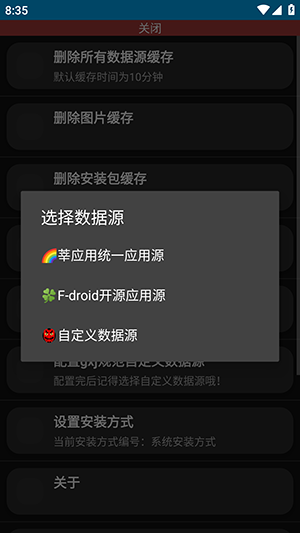 怎么切换数据源配图3