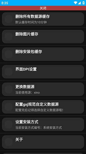 怎么切换数据源配图2
