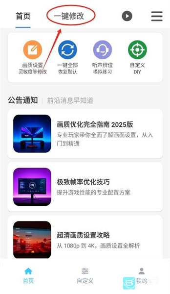 画质魔盒老版本使用教程配图1