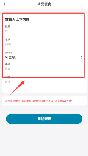 大湾区航空app使用教程配图1