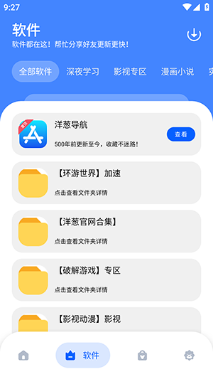 洋葱酷盒8.0截图
