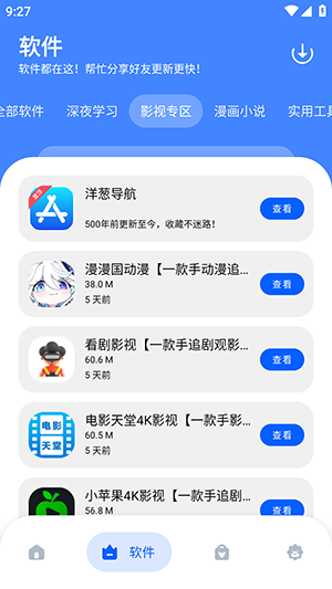 洋葱酷盒8.0截图