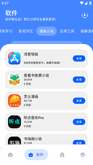 洋葱酷盒8.0截图
