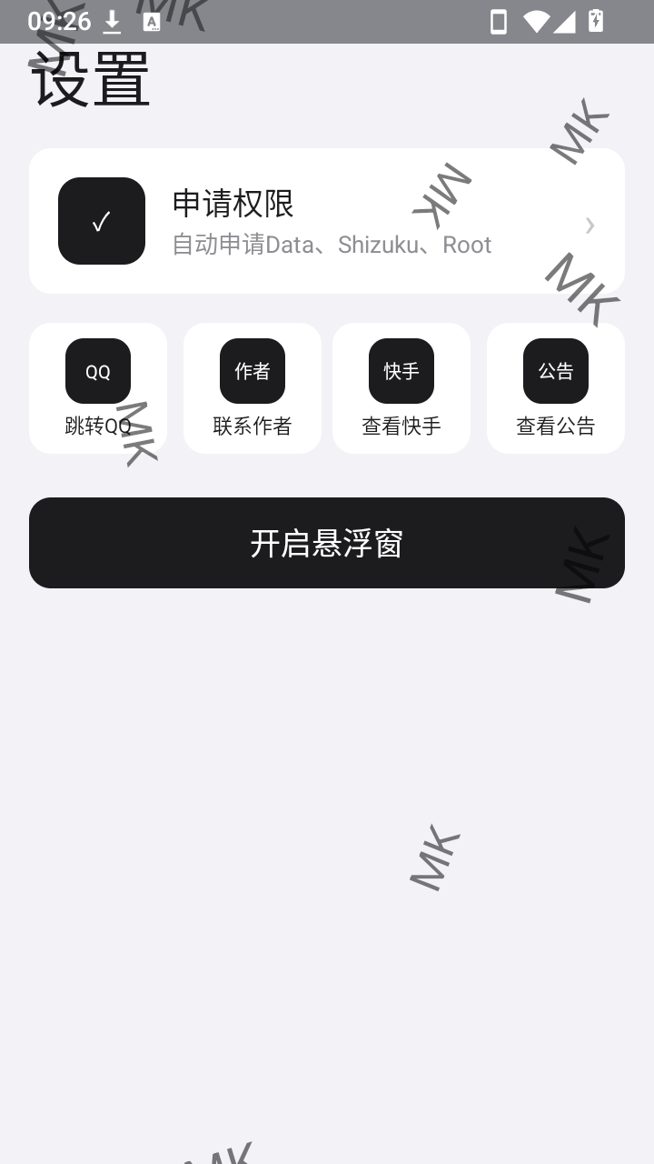 MK游戏工具箱截图