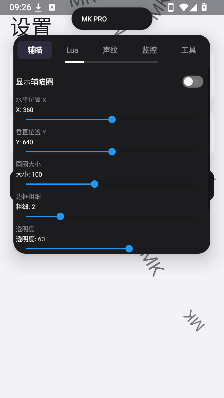 MK游戏工具箱截图