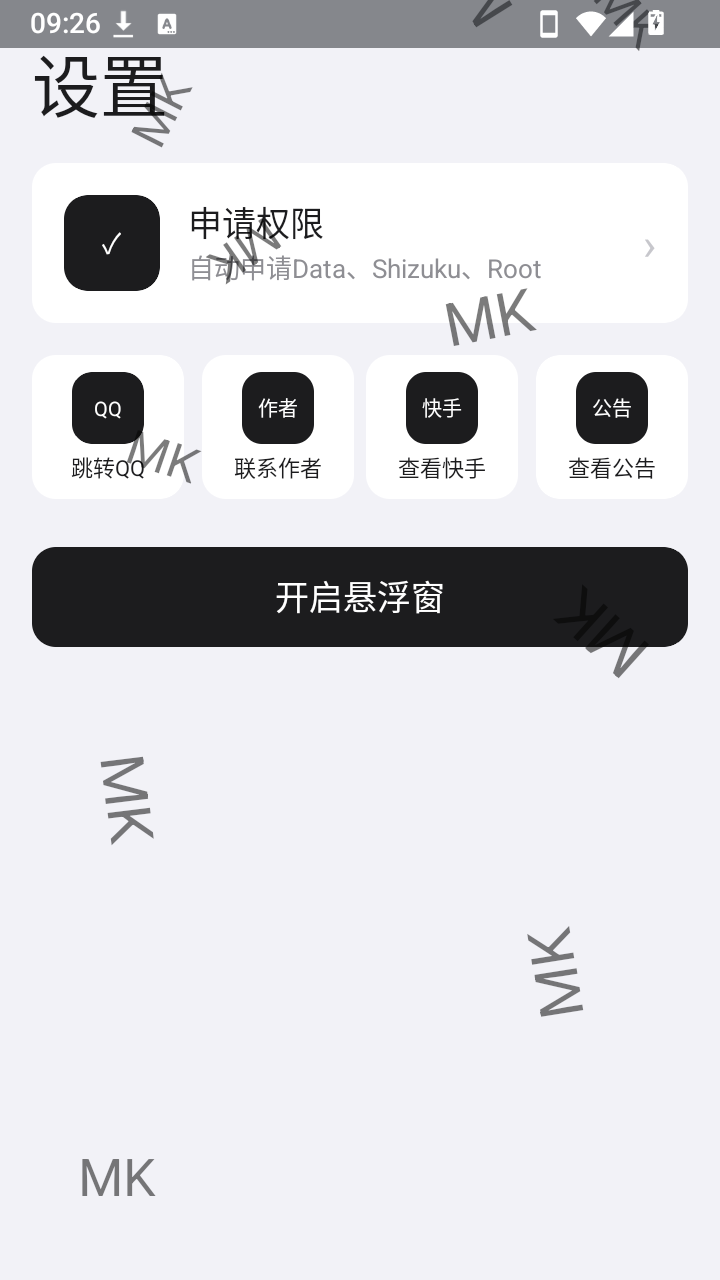 MK游戏工具箱截图