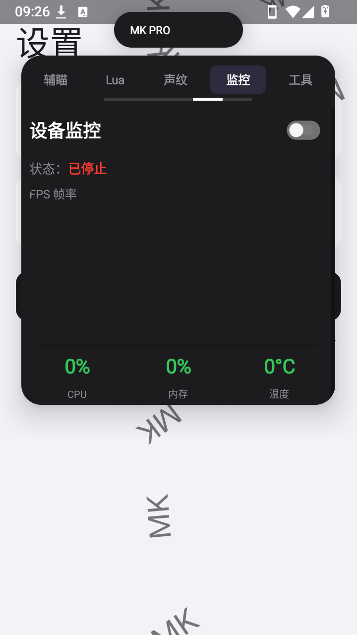 MK游戏工具箱截图