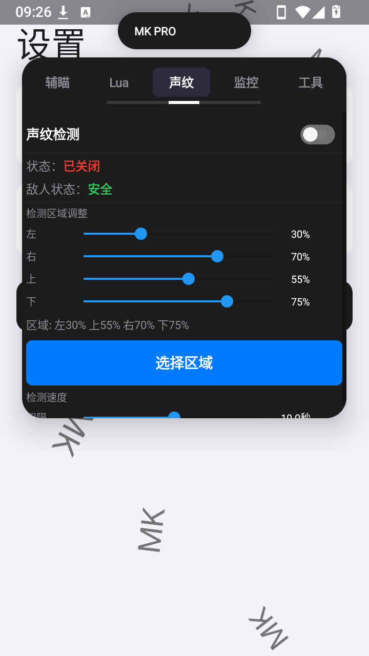 MK游戏工具箱截图