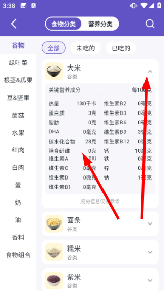 怎么查看食材营养成分配图2