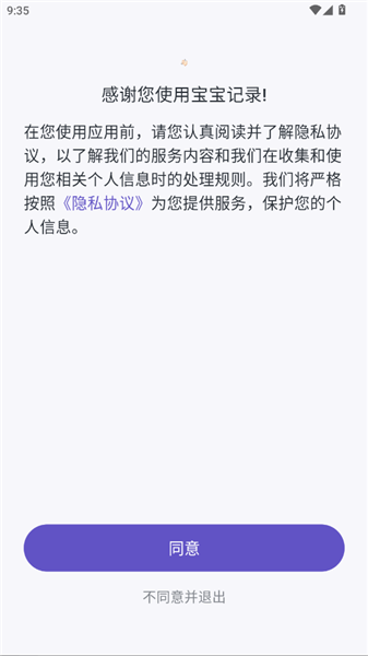 宝宝记录怎么登录配图1