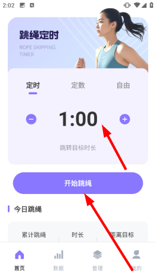 天天爱跳绳使用攻略配图1
