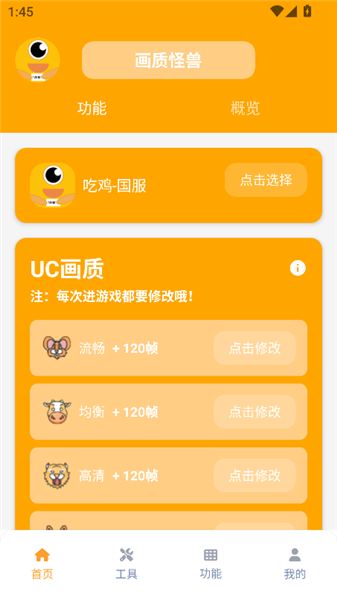 画质怪兽中国版怎么用配图1