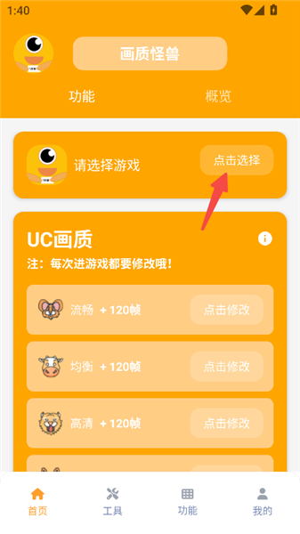 画质怪兽中国版怎么设置120帧配图1