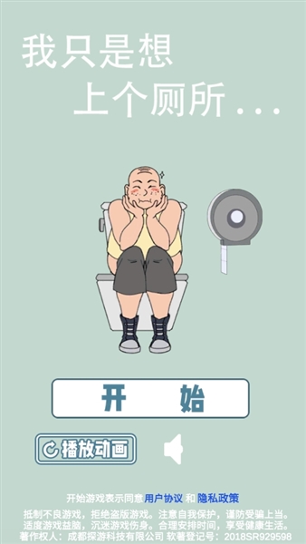 我只是想上个厕所游戏攻略配图1